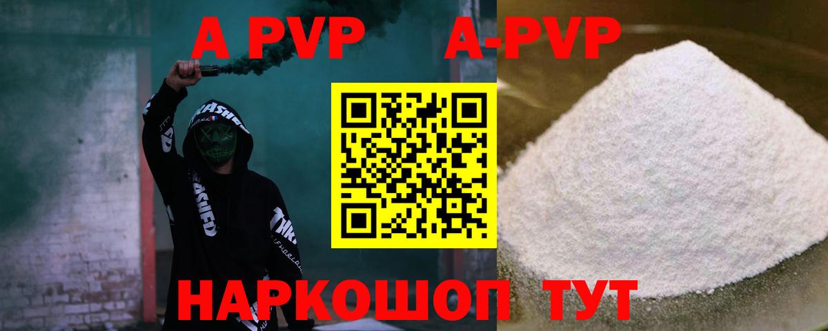 A PVP Соль  А ПВП  Нововоронеж  Вход с VPN  Alfa_PVP VHQ 