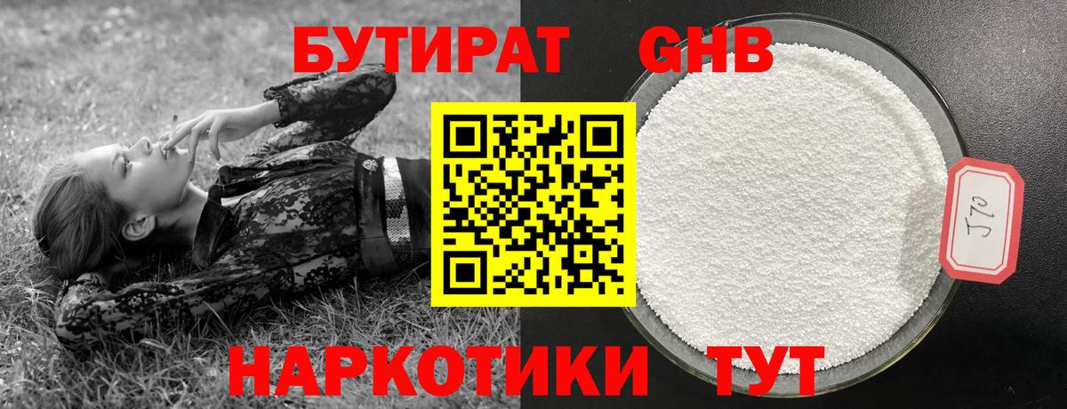 Нововоронеж  Бутират оксибутират  Вход с VPN 