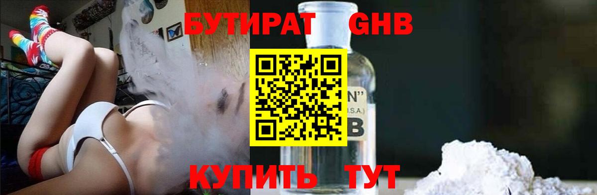 БУТИРАТ Butirat Нововоронеж