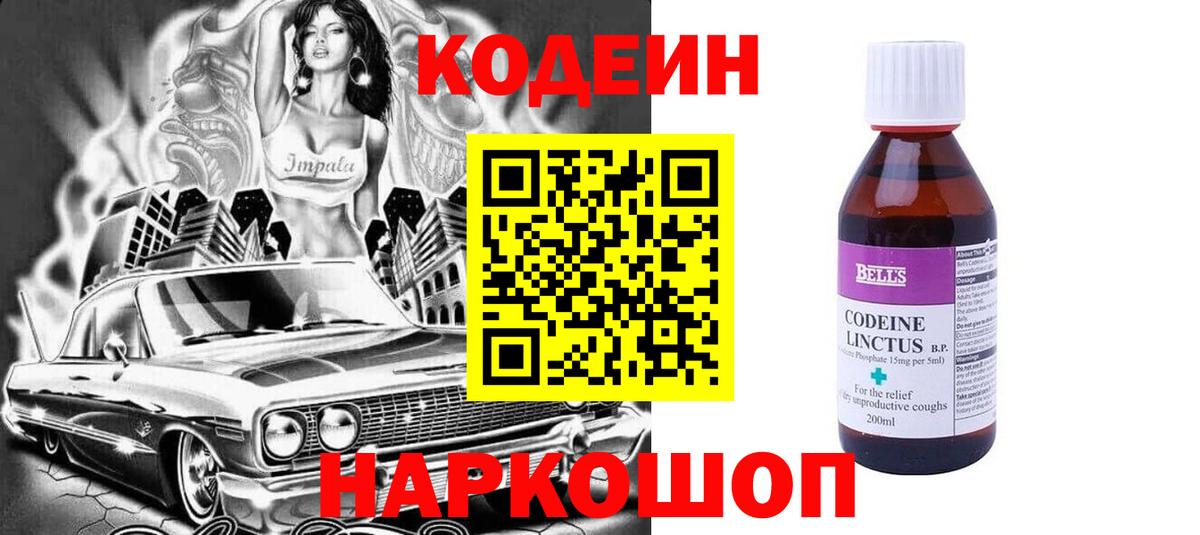 Кодеиновый сироп Lean напиток Lean (лин)  Вход с VPN  Кодеиновый сироп Lean Purple Drank  Нововоронеж 