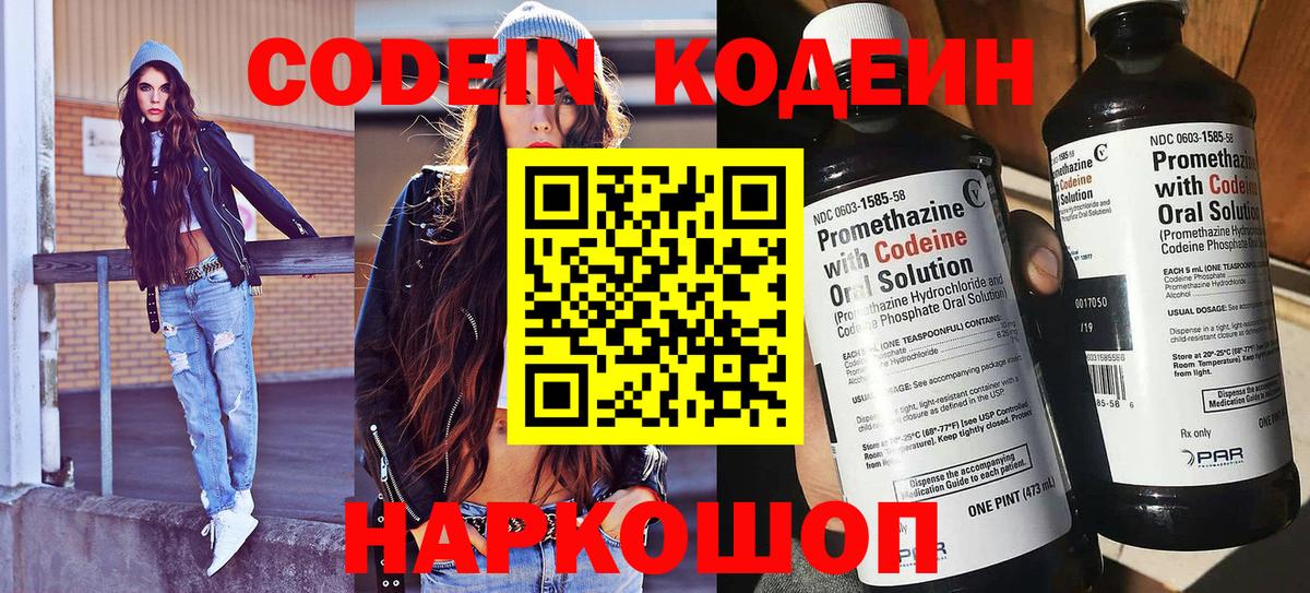 Кодеиновый сироп Lean напиток Lean (лин) Нововоронеж