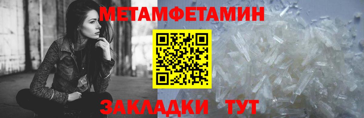 МЕТАМФЕТАМИН кристалл Нововоронеж