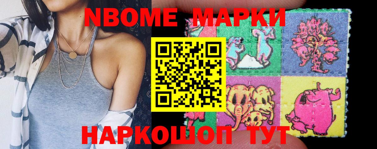 Марки NBOMe 1,8мг  Вход с VPN  Марки N-bome  Нововоронеж 